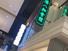 -高第街56号餐厅(宝龙店)