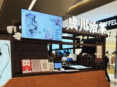 -成川茶店·潮汕工夫浓茶(万象店)