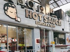 -热将汉堡 HOT SAUCE(下马坊店)