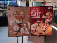 -满记甜品(北京东坝万达店)