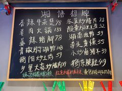 -湘语·湖南家常菜(新洲店)