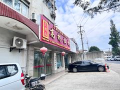 -王泰和高桥松饼(富华大楼店)