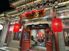 -山四砂锅(太原钟楼街店)