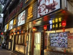 -巷儿里餐厅·杭帮菜(信义坊店)