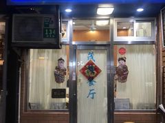 -茂隆餐厅(进贤路店)
