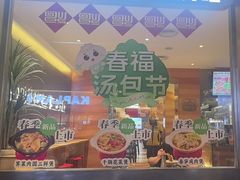 -口福汤包馆(融汇店)