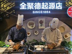 -全聚德(前门店)