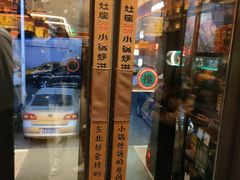 -灶座小锅烀饼·铁锅炖(全国总店)