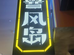 -暴风岛沉浸式体验馆(百联世纪店)