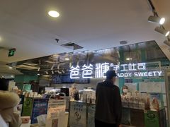 -爸爸糖吐司面包(北京西单大悦城店)