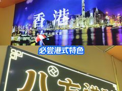 -荣叔港式沙嗲牛肉火锅(正佳潮流店)