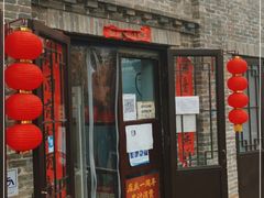 门面-喜卷·烂肉卷饼(广渠门店)