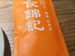-食锦记·福建私房菜(浦西万达店)