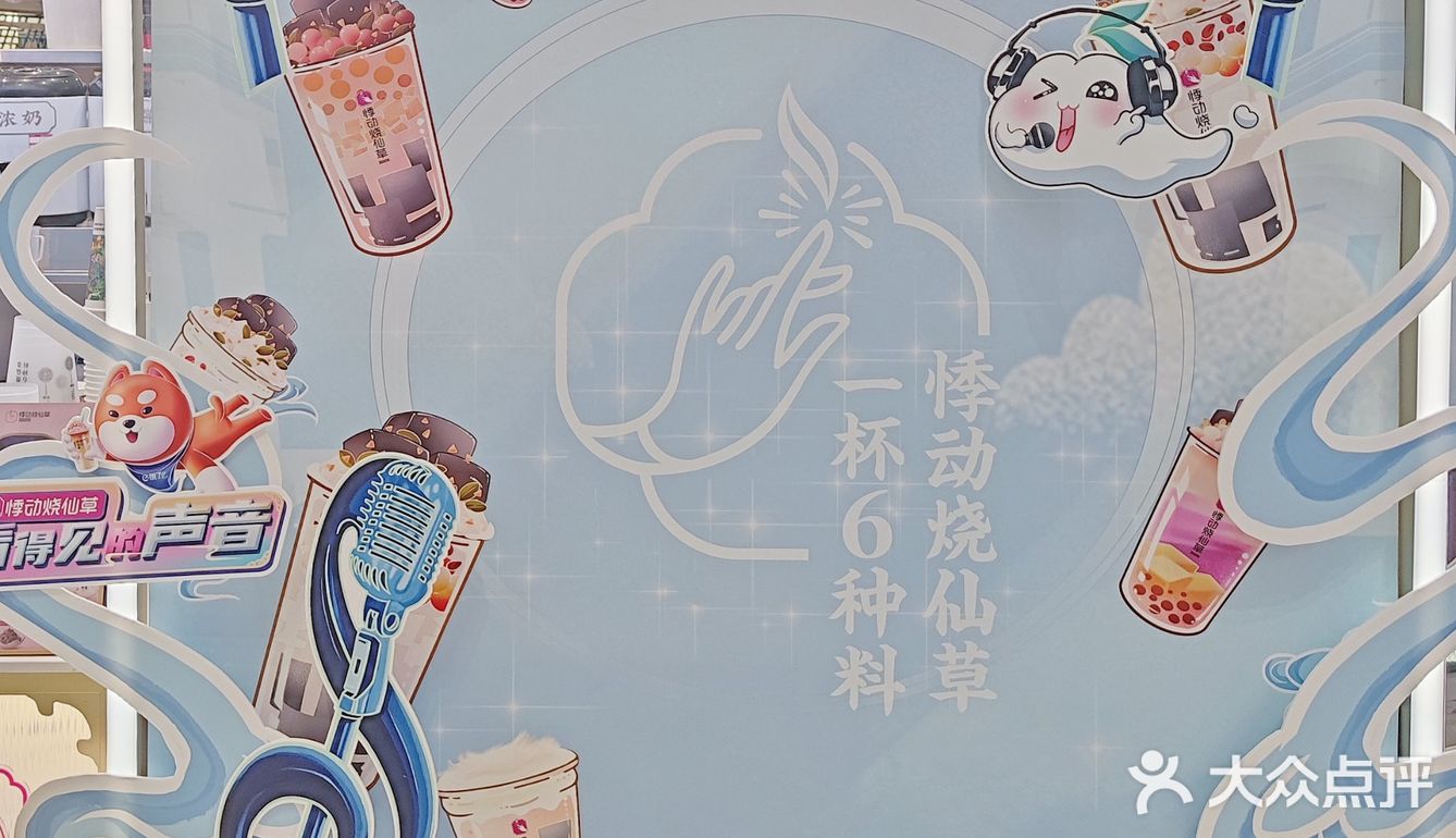 🌈打开烧仙草的厚厚厚厚乳时代