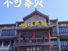 -映像威海·海鲜味道(市区店)