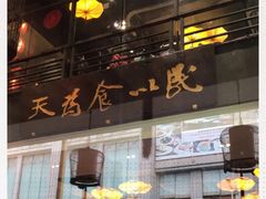 -味可道美食坊(福基路店)