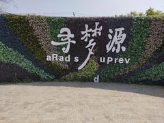-上海杨姆庄园
