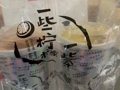 -一些柠檬一些茶(西村店)
