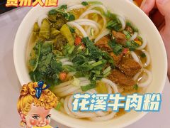 -贵州大厦贵州厅(樱花园西街店)