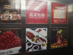 -花家怡园