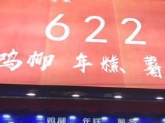 门面-鸡柳大人(宁大店)
