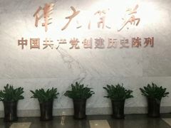 -中共一大纪念馆