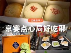 -京宴点心局