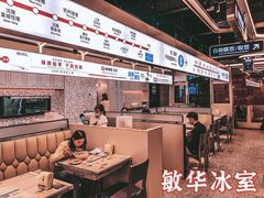 -敏华冰厅(平安金融中心店)