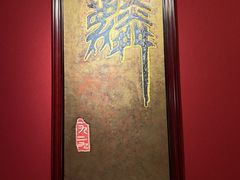 -麟1929(外滩店)