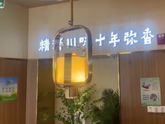 -川知味(京华城店)