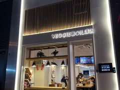 -漫蔬•台北蔬食小馆VEGGIEBOIL(朝晖店)
