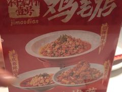 -将军府·鸡毛店(武侯祠店)