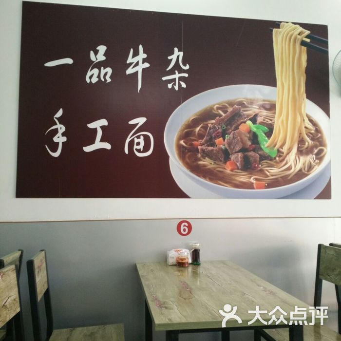 一品牛杂王面馆