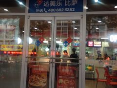 门面-达美乐比萨(国瑞北路店)