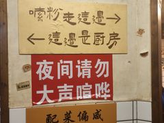 -矮子粉店1985·长沙米粉(湘春路店)