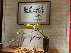 -九华山聚龙大酒店