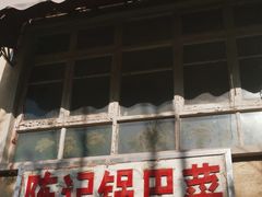 -陈记锅巴菜(五大道店)