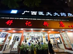 -舒记粉店(七星路店)