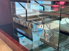 -西村日本料理(香格里拉饭店)