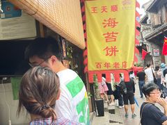 -王天顺海苔饼