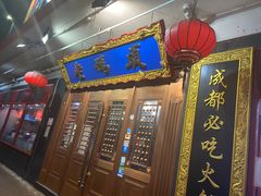 门面-成都老码头火锅(旺角店)