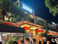 -滋粥楼·顺德菜(番禺广场总店)