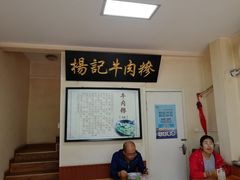大堂-杨记牛肉糁