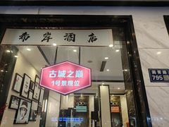 -顽啤熊·酒客酒馆(苏城夜景必选店)