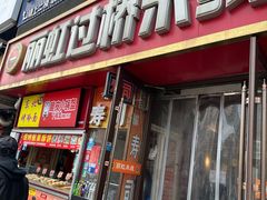 -丽虹云南过桥米线(兴工街店)