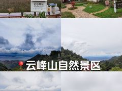 -云峰山自然风景区