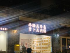 门面-包工仔·牛杂自助放题