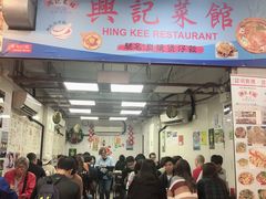 门面-兴记菜馆