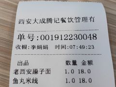 -大唐腾记腊汁肉夹馍(西安北站店)