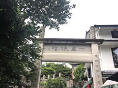 -十里琅珰